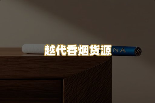 外烟爆珠系列